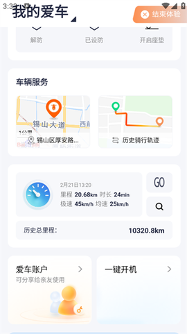 雅迪出行[图4]