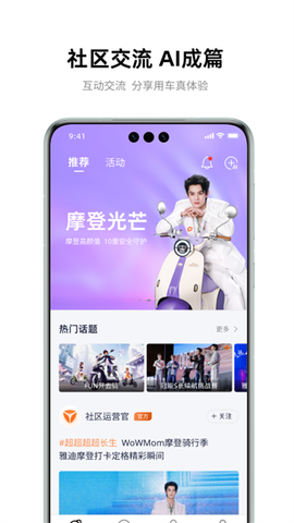 雅迪出行图3