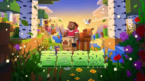 我的世界单机版下载图2
