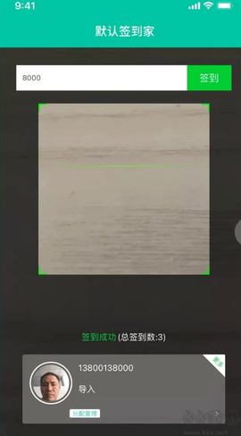 签到家[图2]