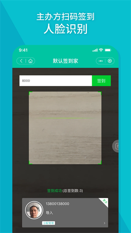 签到家图2