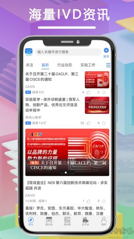体外诊断头条[图1]