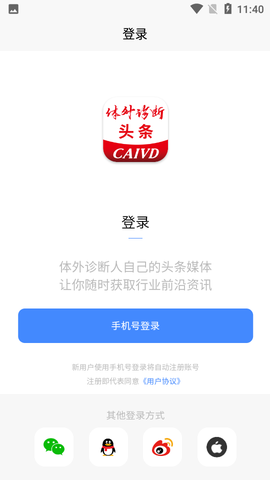 体外诊断头条图3