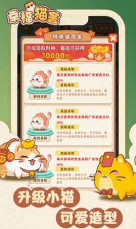 幸福猫舍图3