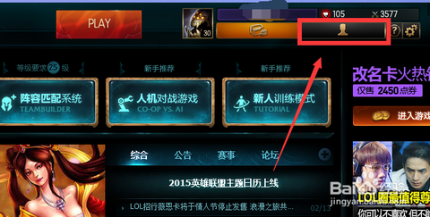 英雄联盟怎么创建战队[图1]