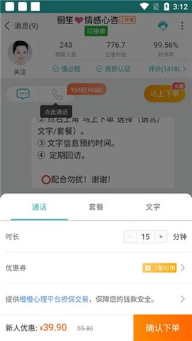 橙橙心理[图3]