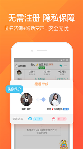 橙橙心理图1