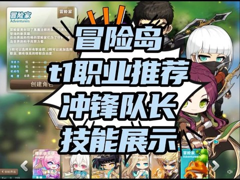 冒险岛2什么职业省钱