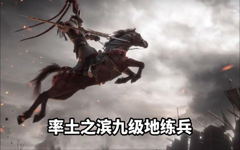 率土之滨九级地怎么打[图1]