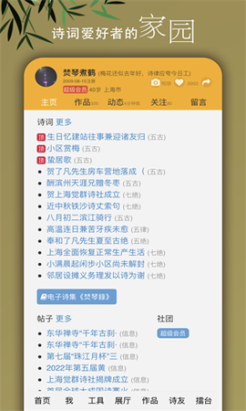 诗词吾爱图3