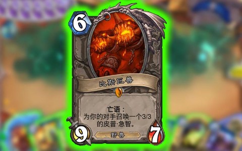 炉石传说比斯巨兽怎么用[图1]