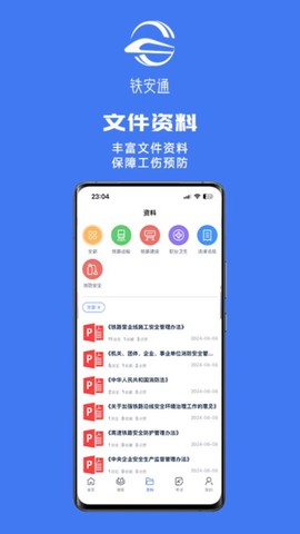 铁安通图2