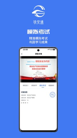 铁安通图3