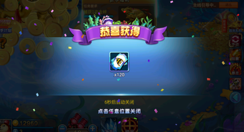 梦幻捕鱼[图6]