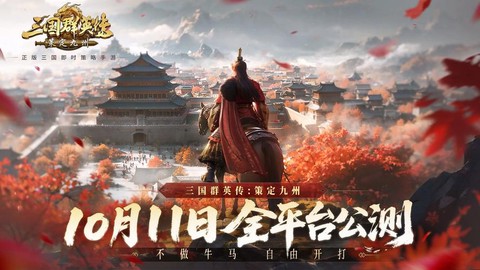 三国群英传什么平台