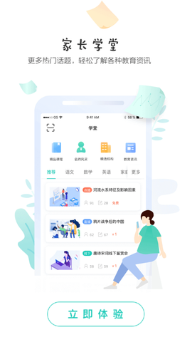 生学堂家长端图3