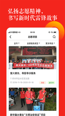 志愿河南图1