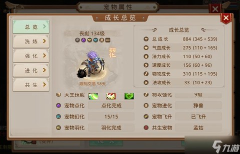 问道手游坐骑怎么助阵