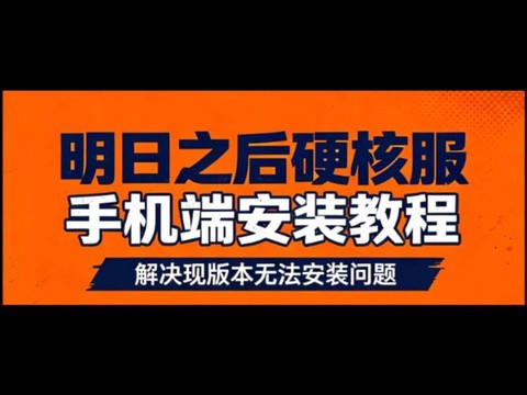 安卓怎么下载明日之后[图2]