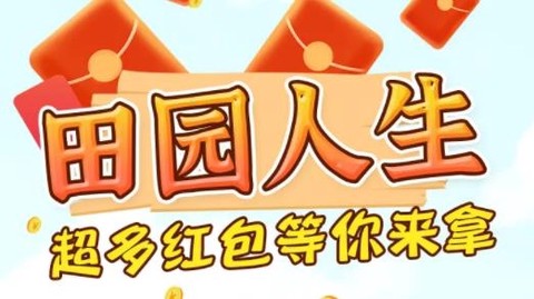 田园人生[图1]