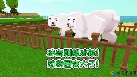 迷你世界怎么给冰熊[图2]