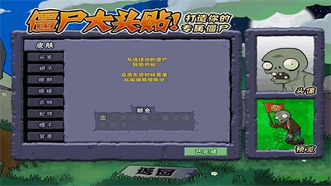 植物大战僵尸修改器中文版图2