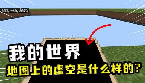 我的世界怎么虚空回弹[图2]