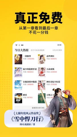 七猫免费小说图1