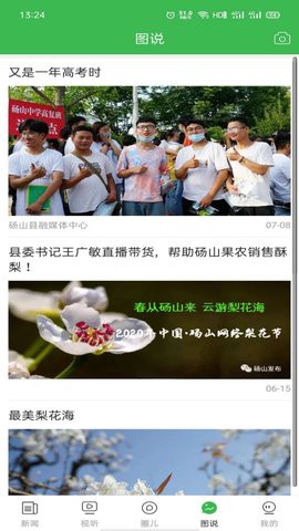 老家砀山图3
