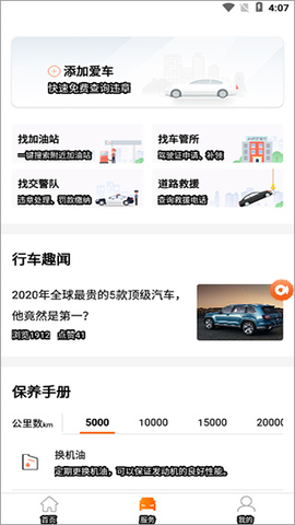 平安车管家安卓版[图3]
