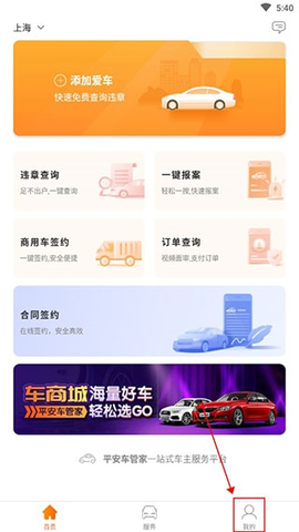 平安车管家安卓版[图5]