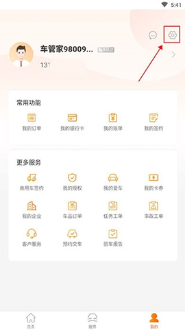 平安车管家安卓版[图6]