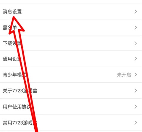 7723游戏盒[图6]