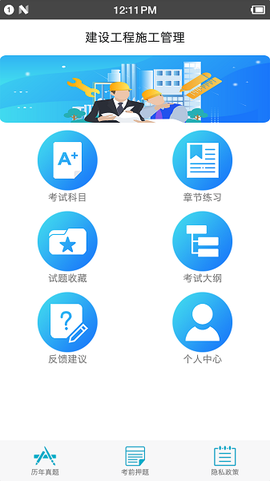 二级建造师图2