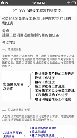 二级建造师图3