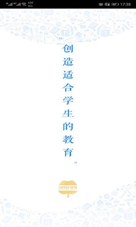 当代好课堂图2