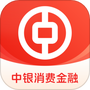 中银消费金融