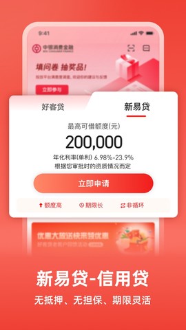 中银消费金融图2