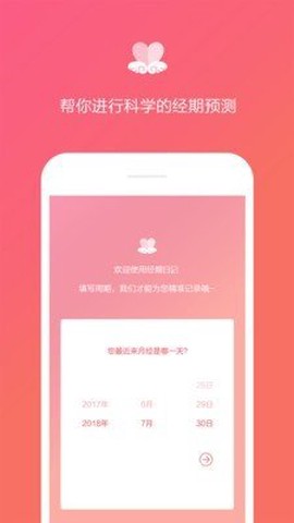 大姨妈日记图3