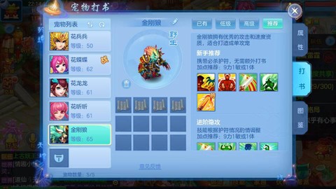 神武怎么绑定宝宝技能[图1]