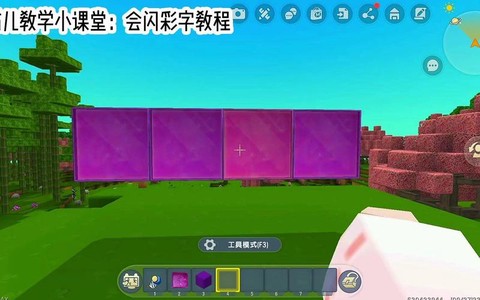 迷你世界怎么使字变闪