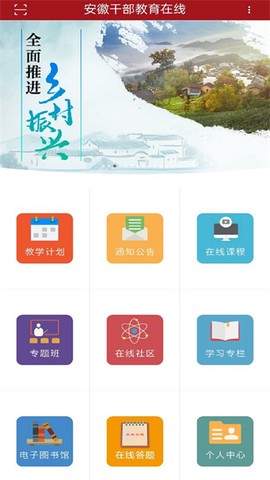 安徽干部教育在线图1