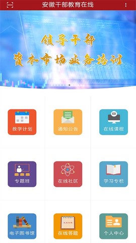 安徽干部教育在线图3