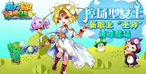 魔力宝贝巫师怎么就职
