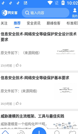 网安客图2