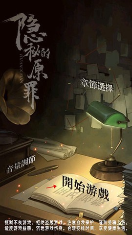 隐秘的原罪5图1