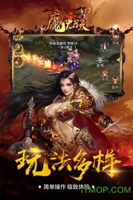 魔龙决之巅峰传奇图3