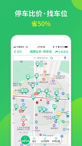 淘车位停车图1
