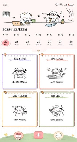 天天做计划[图3]