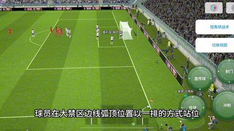 实况足球如何角球中卫[图1]